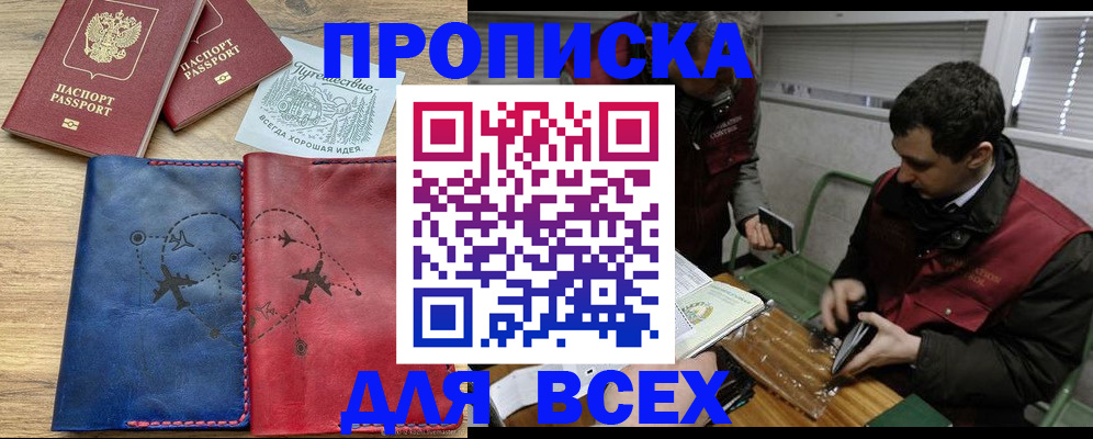 прописка в Губкине