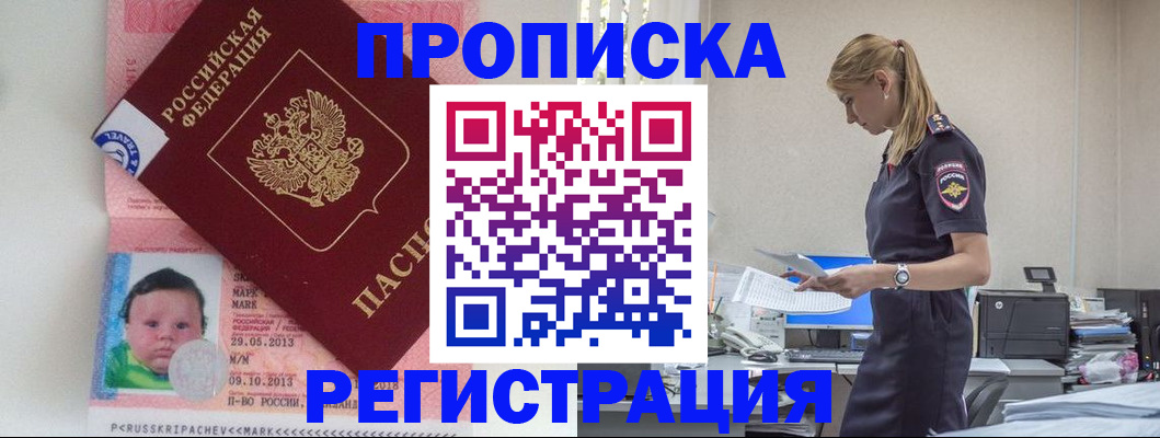 прописка ребенка в Губкине