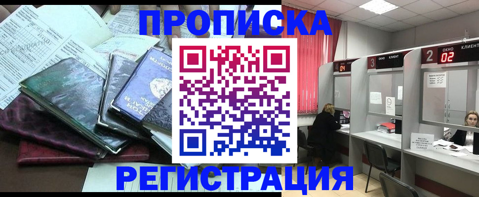 временная прописка в Губкине