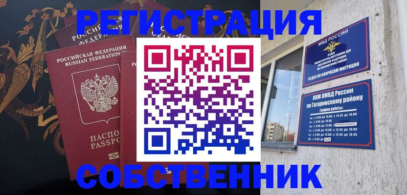 временная регистрация законно в Губкине